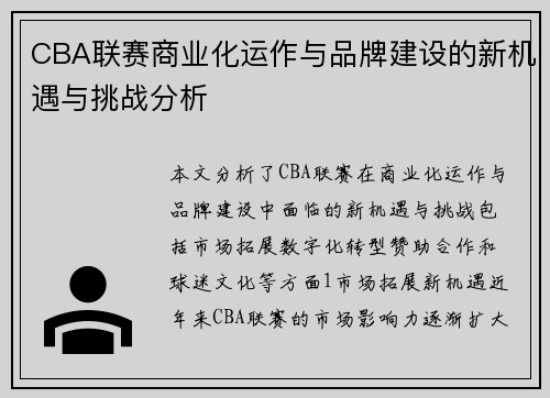 CBA联赛商业化运作与品牌建设的新机遇与挑战分析